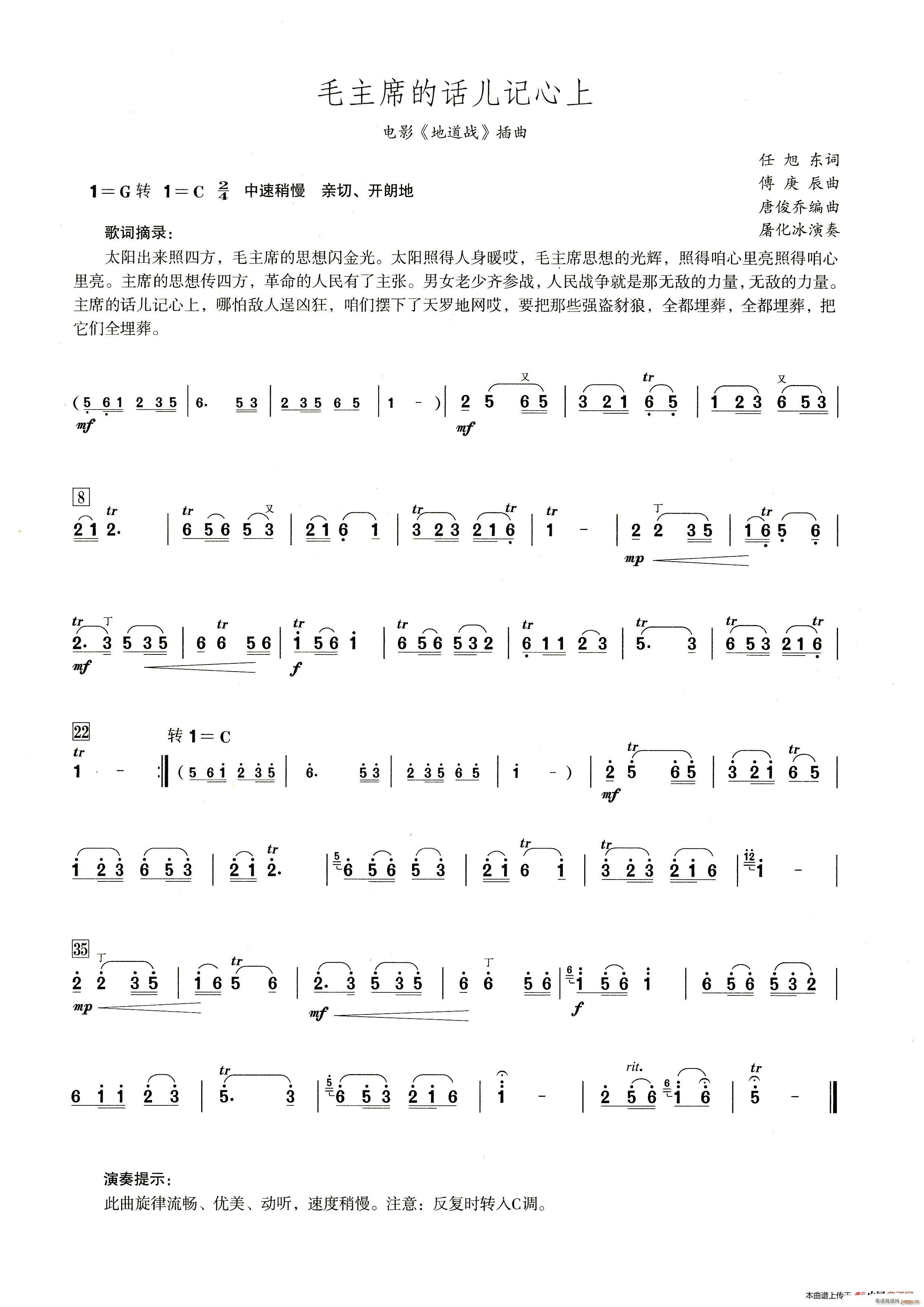 毛主席的话儿记心上 笛子演奏提示版(笛箫谱)1