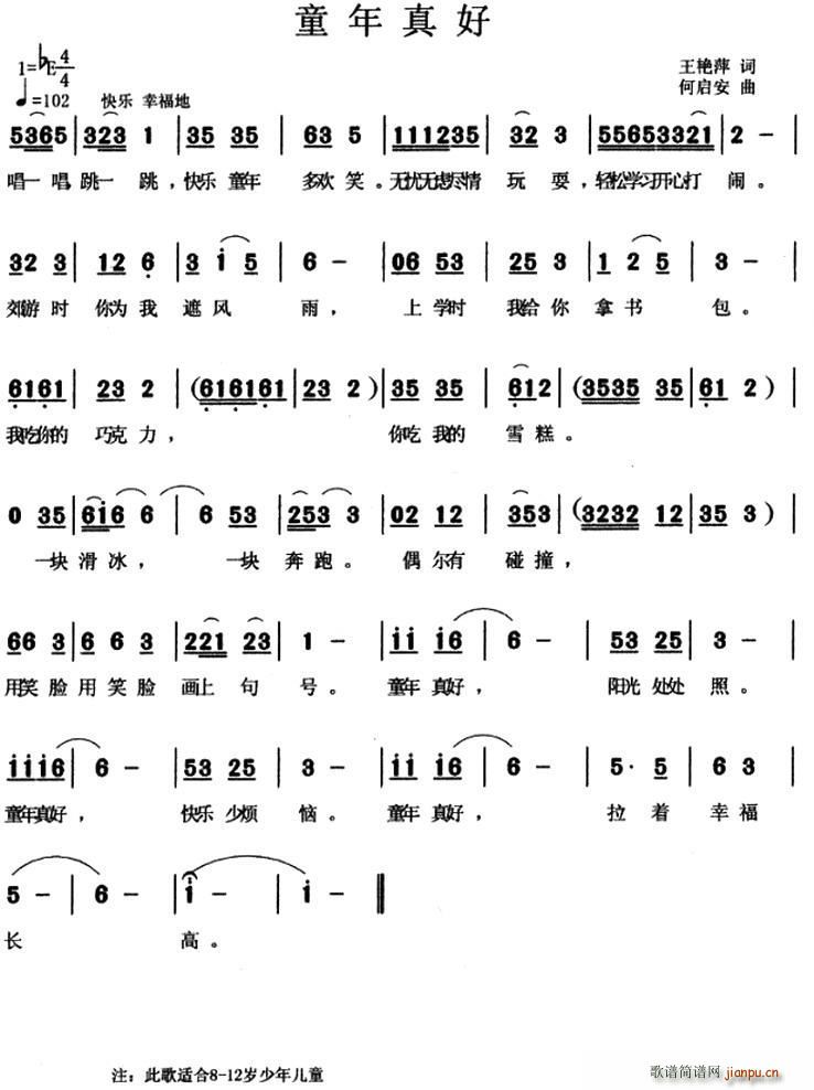 童年真好(四字歌谱)1