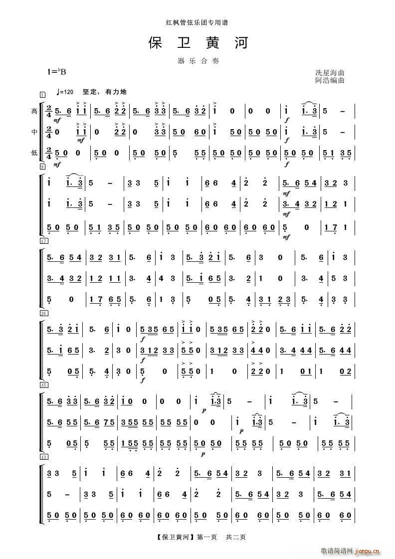 保卫黄河 器乐合奏(总谱)1