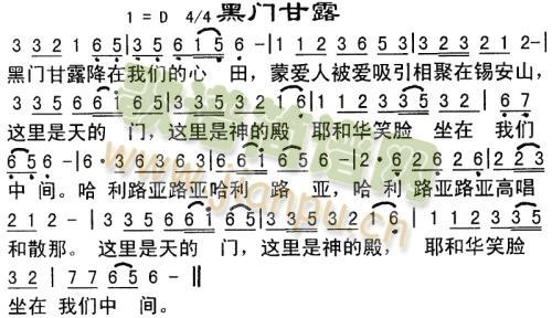 黑们甘露(四字歌谱)1