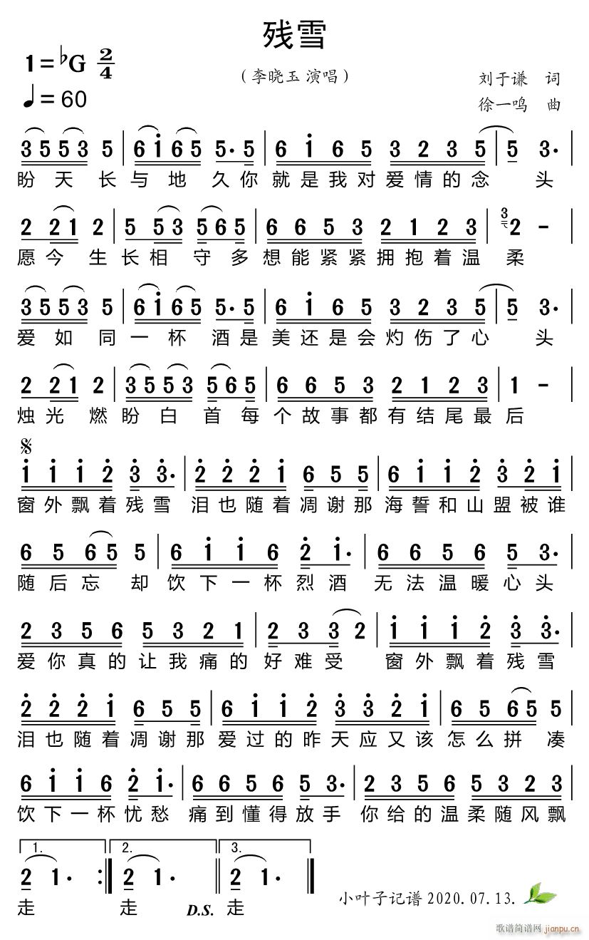 残雪(二字歌谱)1