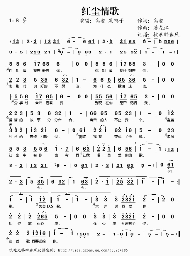 红尘情歌(四字歌谱)1