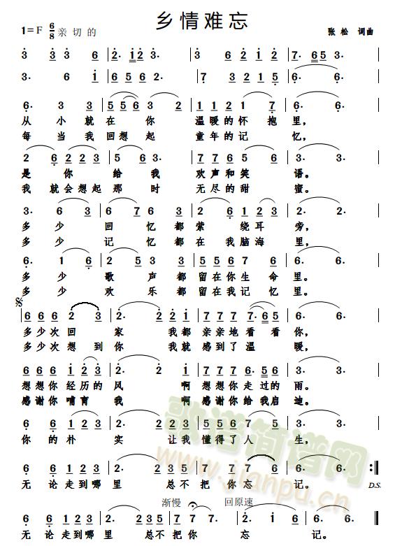 乡情难忘(四字歌谱)1