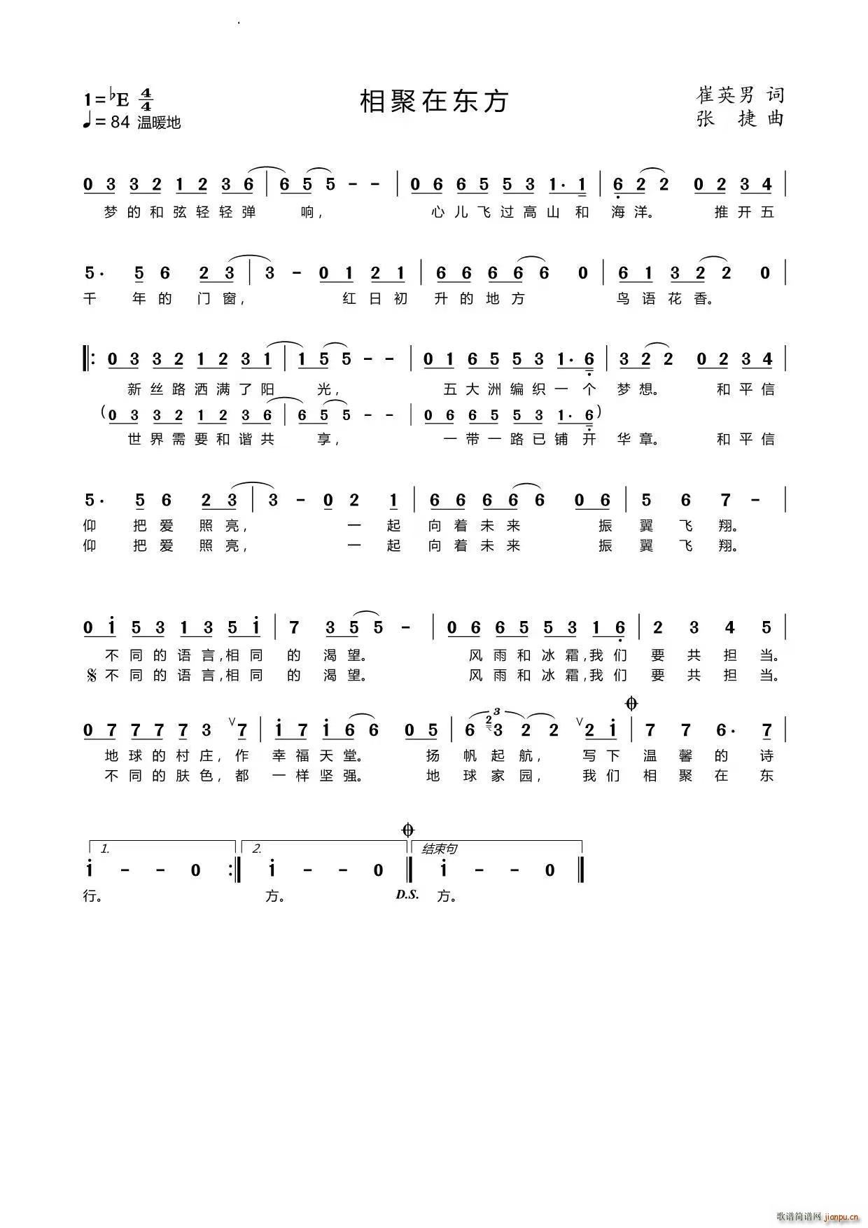 相聚在东方(五字歌谱)1