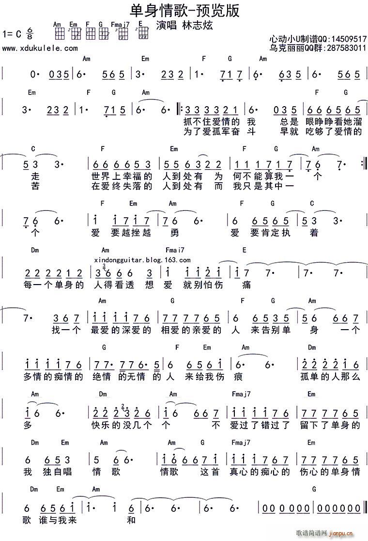 单身情歌 ukulele和弦图谱(十字及以上)1