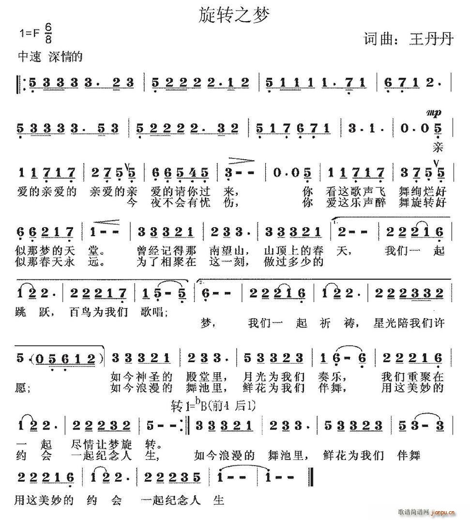 旋转之梦(四字歌谱)1