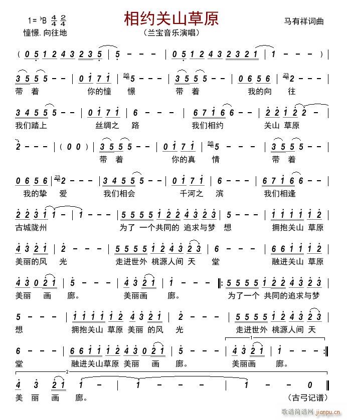 相约关山草原(六字歌谱)1