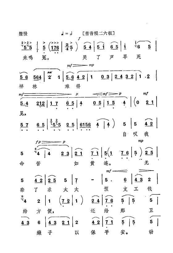 祝福 主要唱腔选 秦腔现代剧 000 050(十字及以上)17