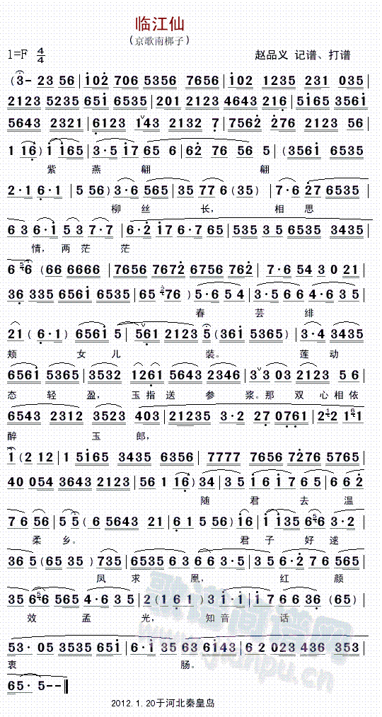 临江仙.南梆子.京歌 (十字及以上)1
