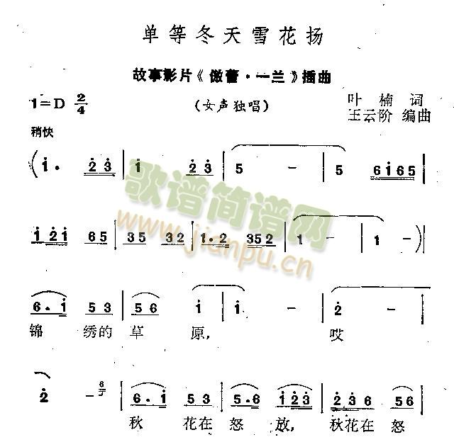 单等冬天雪花扬(七字歌谱)1