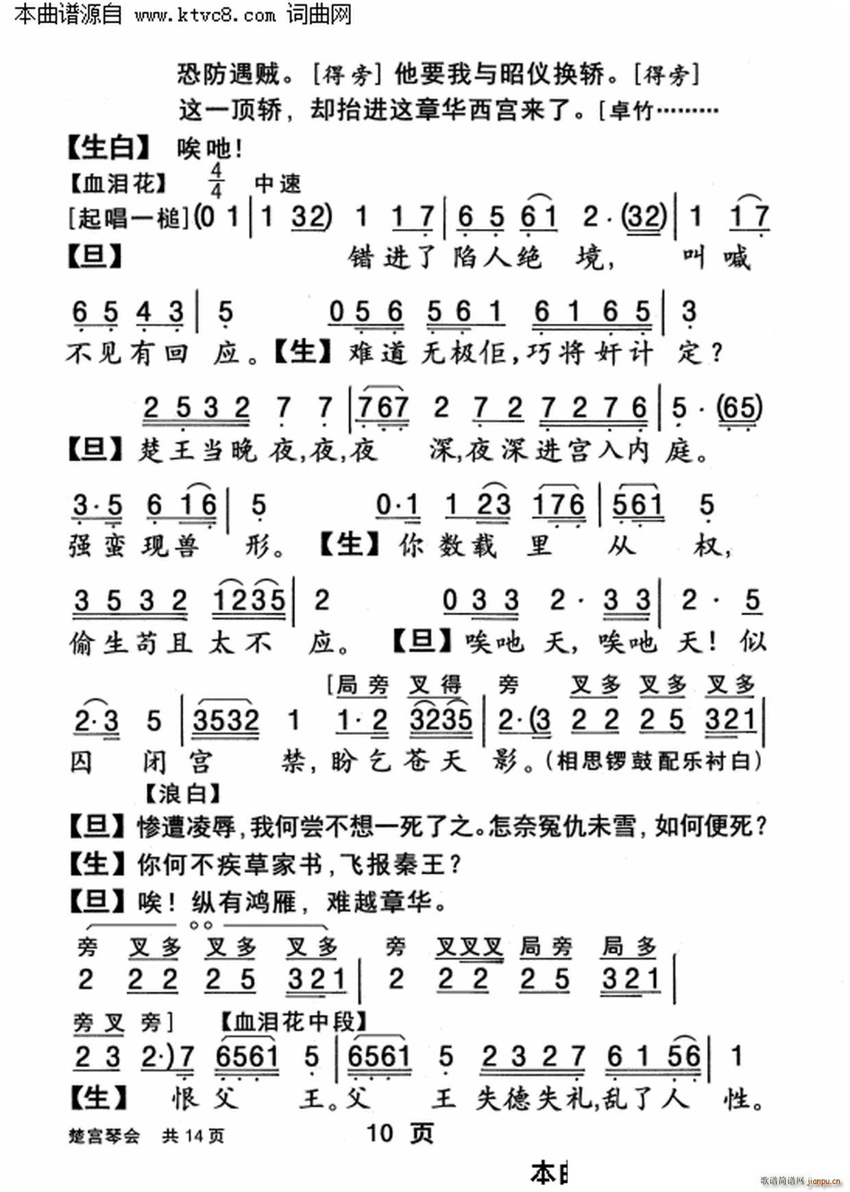 楚宫琴会(四字歌谱)10