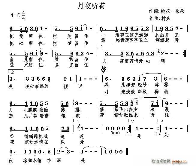 月夜听荷(四字歌谱)1