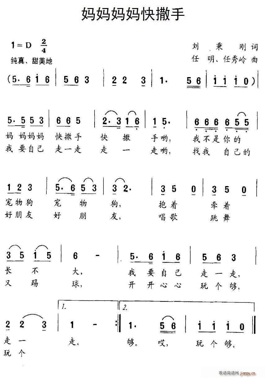 妈妈妈妈快撒手(七字歌谱)1