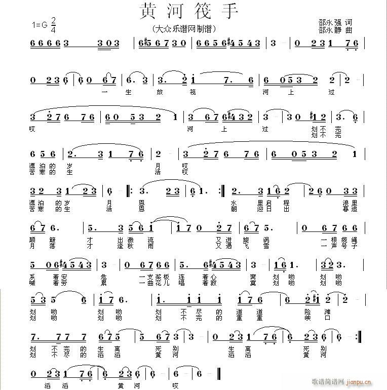 黄河筏手(四字歌谱)1