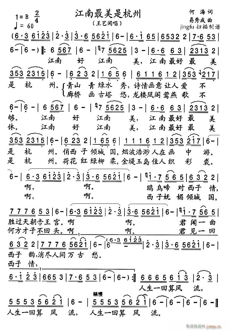 江南最美是杭州(七字歌谱)1