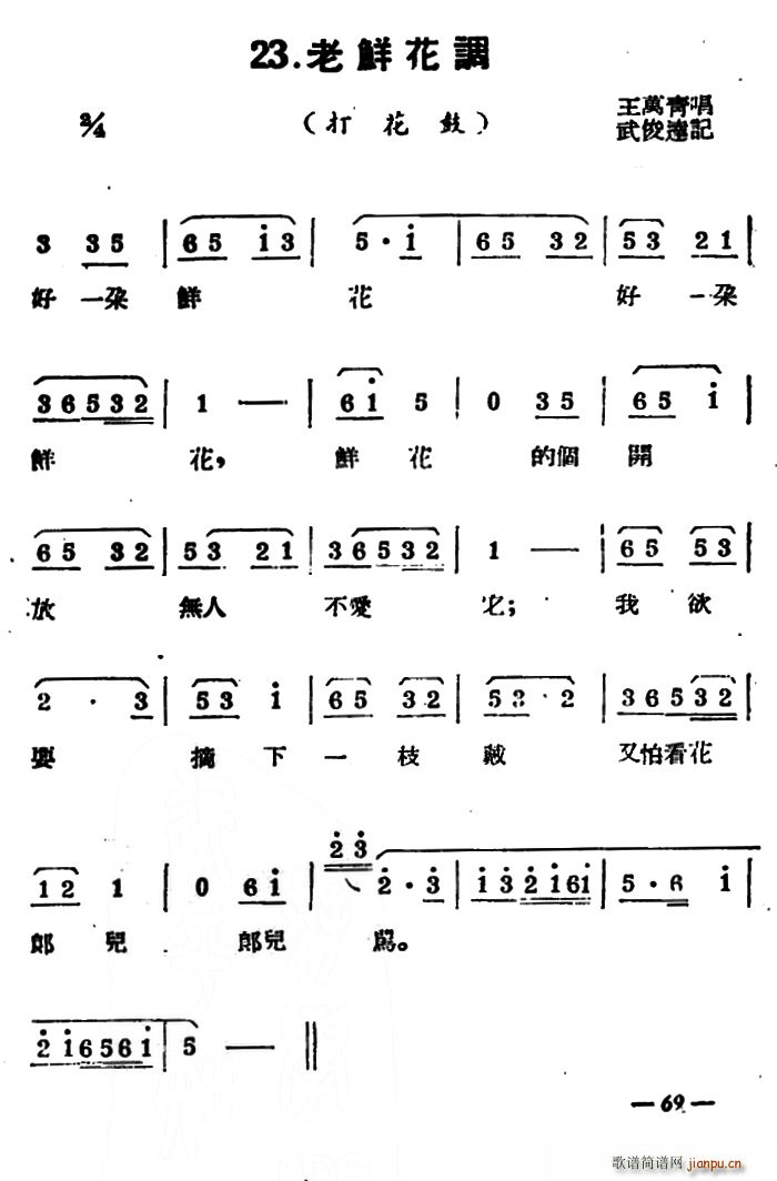 扬剧曲牌 老鲜花调 打花鼓(十字及以上)1