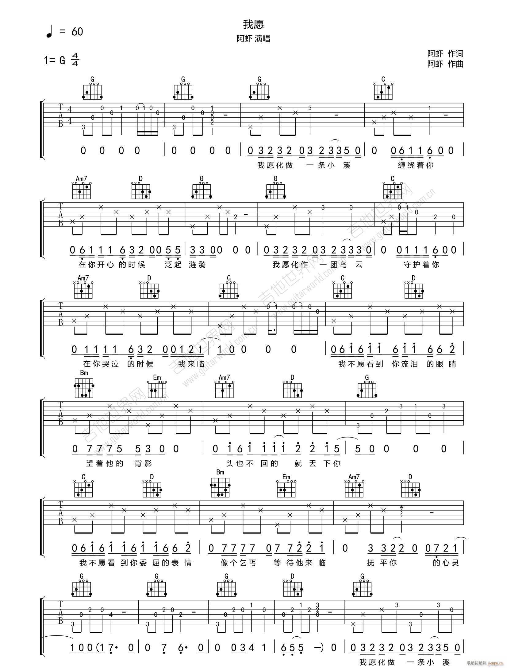 我愿 G调指法原版编配(吉他谱)1