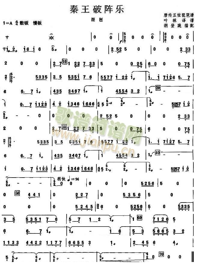 秦王破阵乐之琵琶分谱(总谱)1