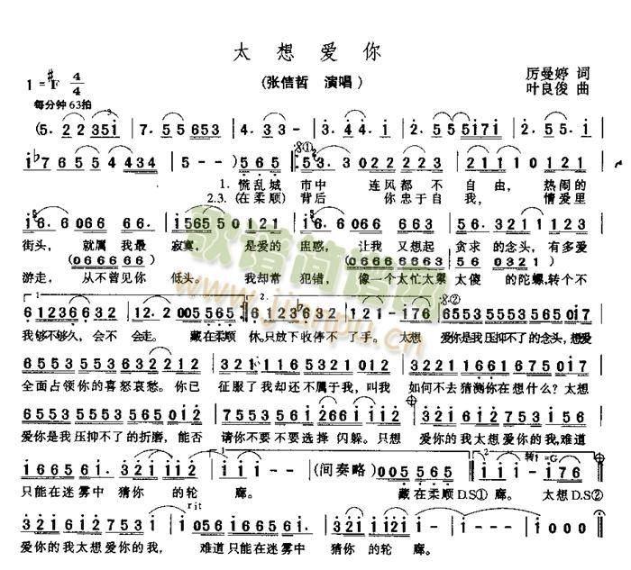 太想爱你(四字歌谱)1