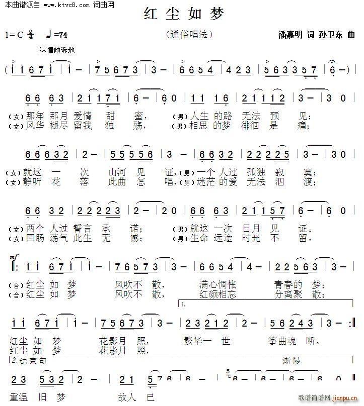 红尘如梦(四字歌谱)1