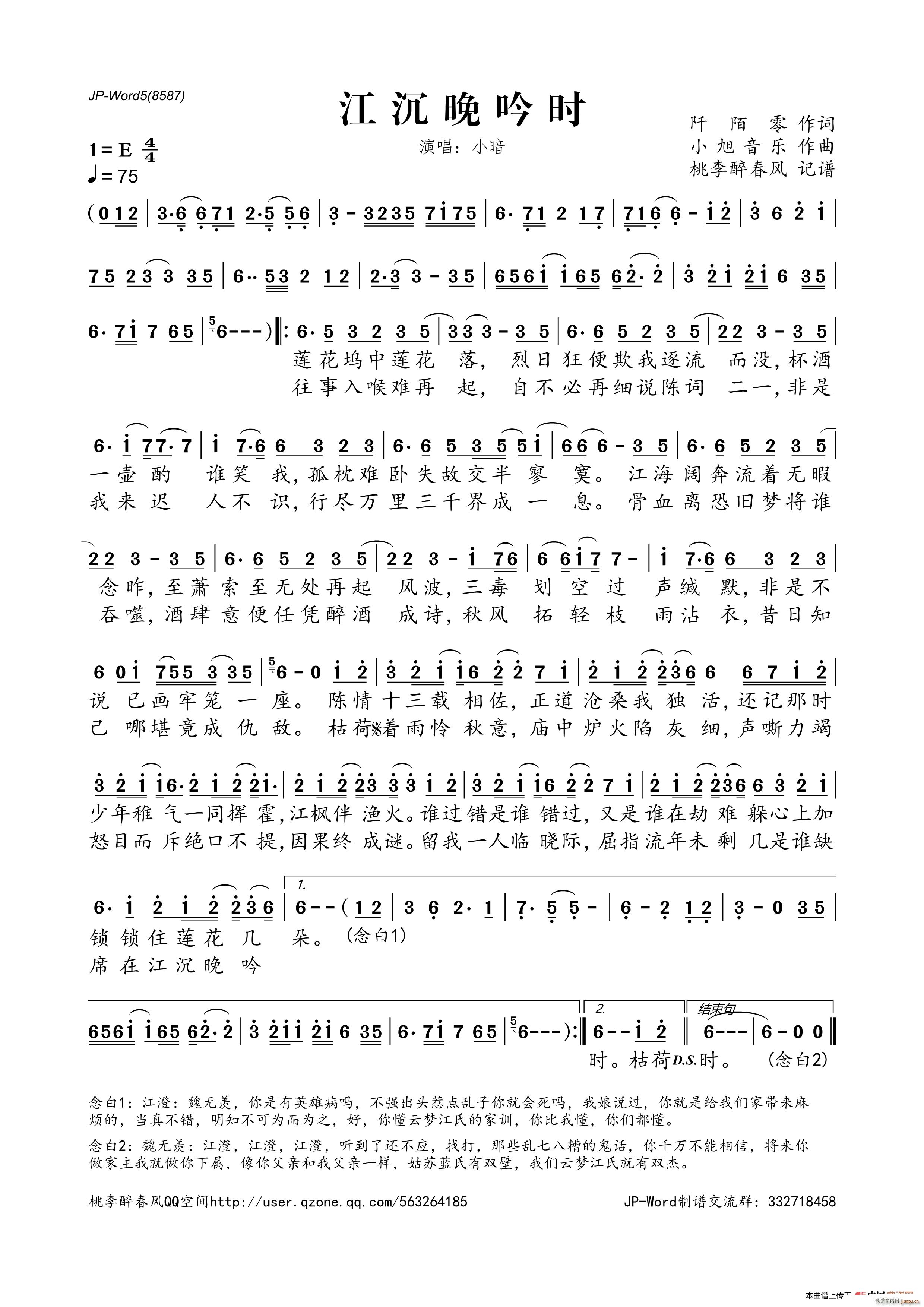 江沉晚吟时(五字歌谱)1