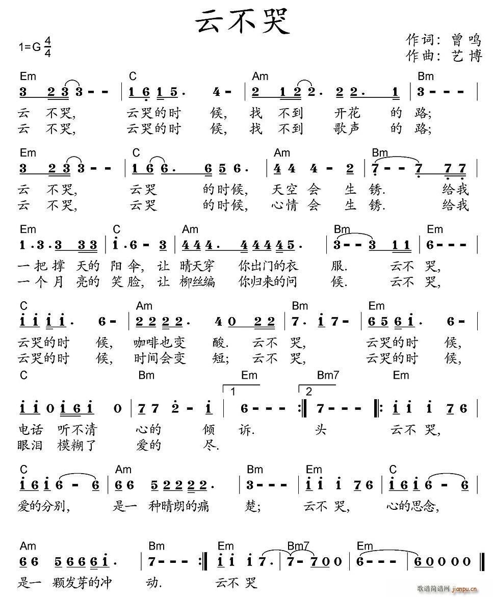 云不哭(三字歌谱)1