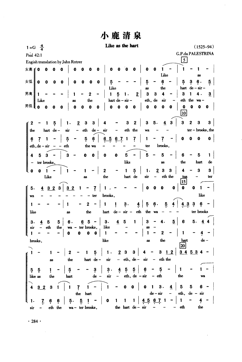 小鹿清泉(四字歌谱)1