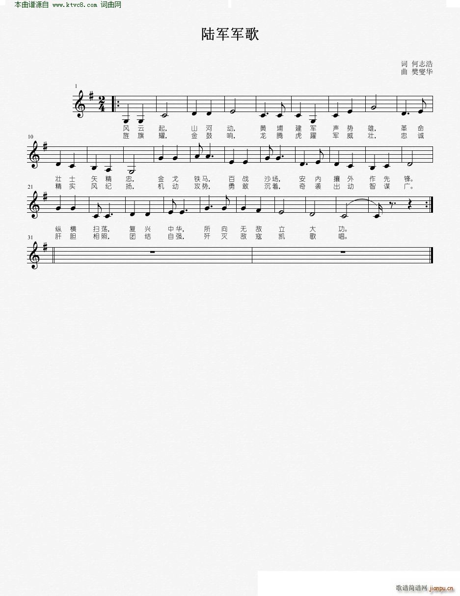 陆军军歌 中华民国陆军军歌(十字及以上)1