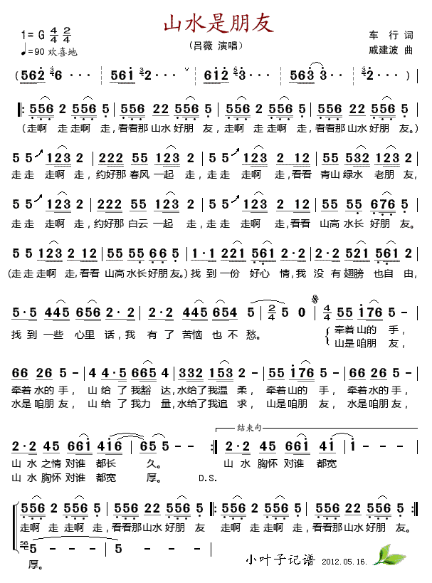 山水是朋友(五字歌谱)1