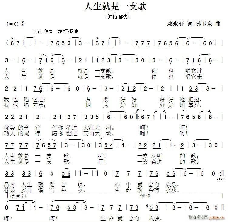 人生就是一支歌 孙卫东曲(十字及以上)1