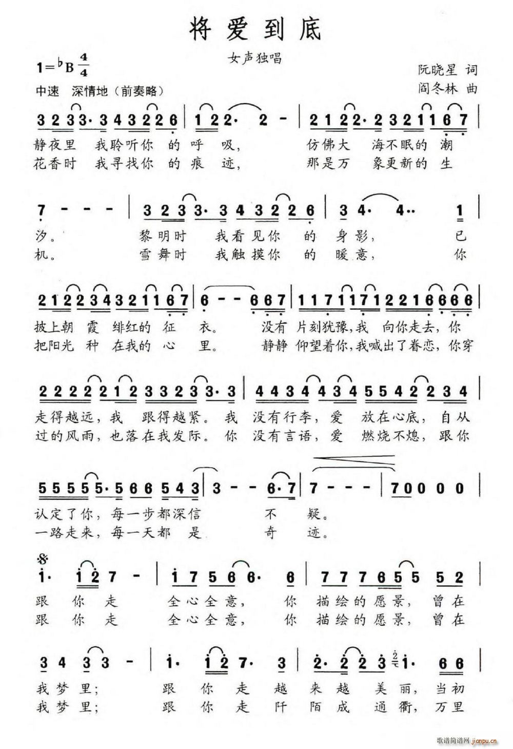 将爱到底(四字歌谱)1