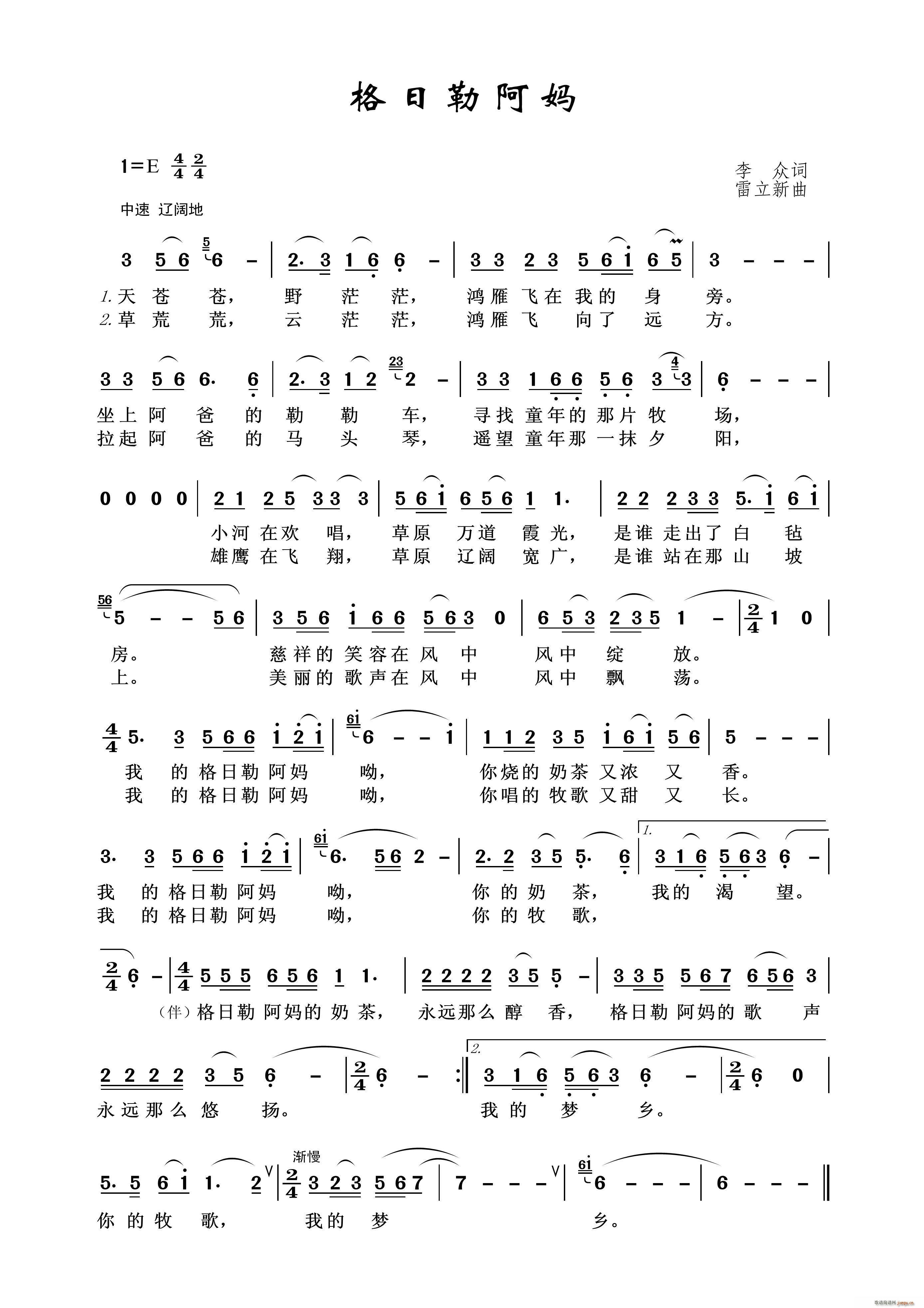 格日勒阿玛(五字歌谱)1