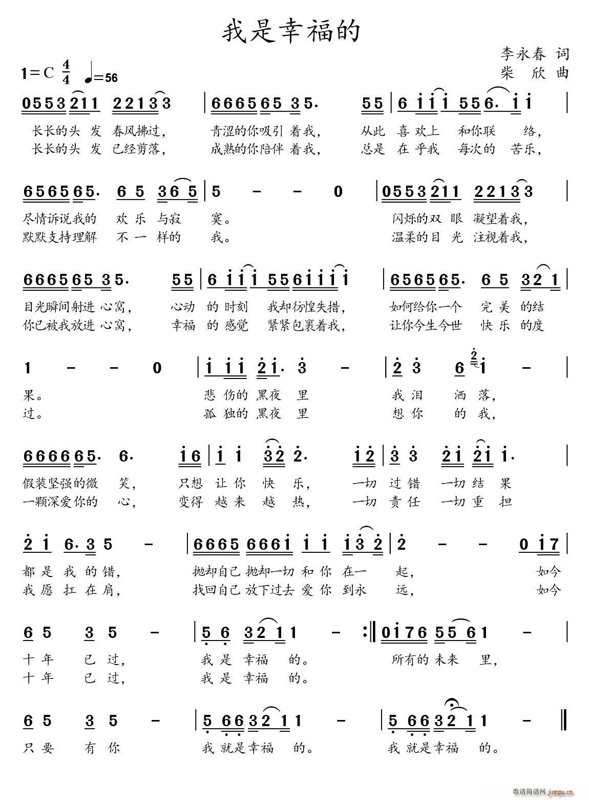 我是幸福的(五字歌谱)1