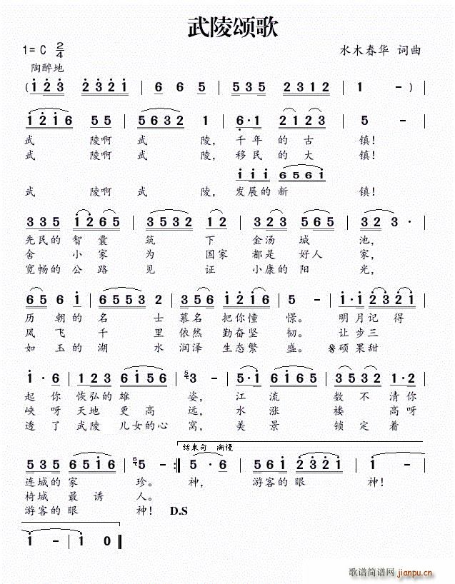 武陵颂歌(四字歌谱)1