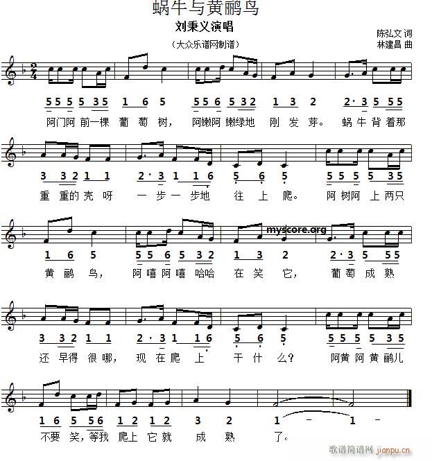 名家演唱的歌曲 蜗牛与黄鹂鸟 中外皆宜(十字及以上)1