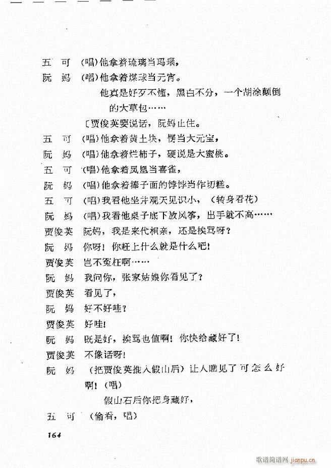 地方戏曲选编 一 121 168(十字及以上)44