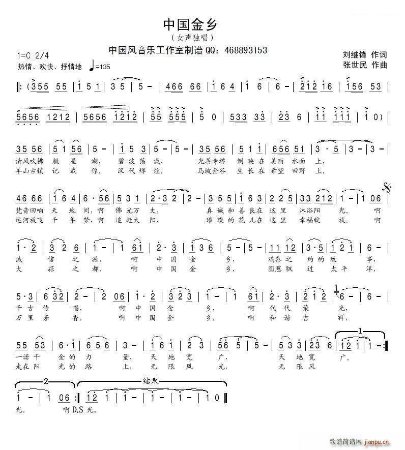 中国金乡(四字歌谱)1