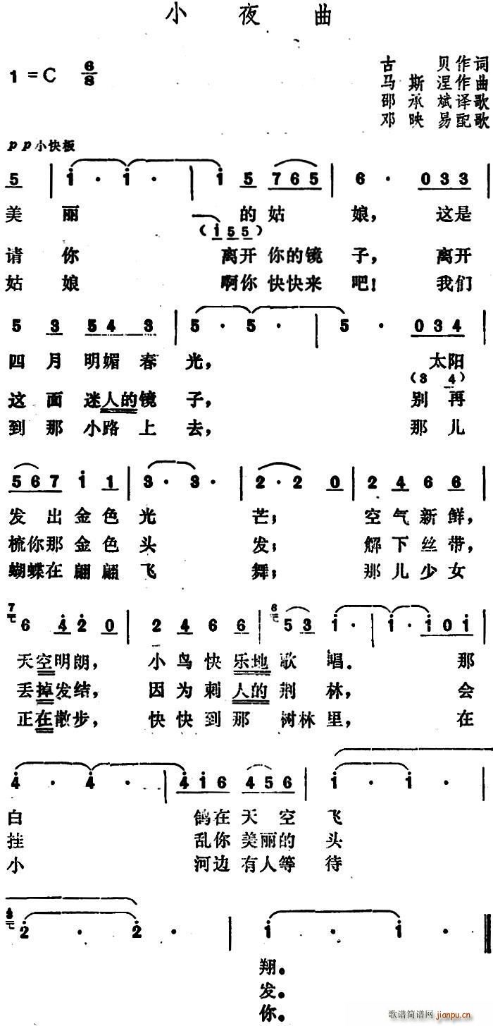 法 小夜曲(五字歌谱)1