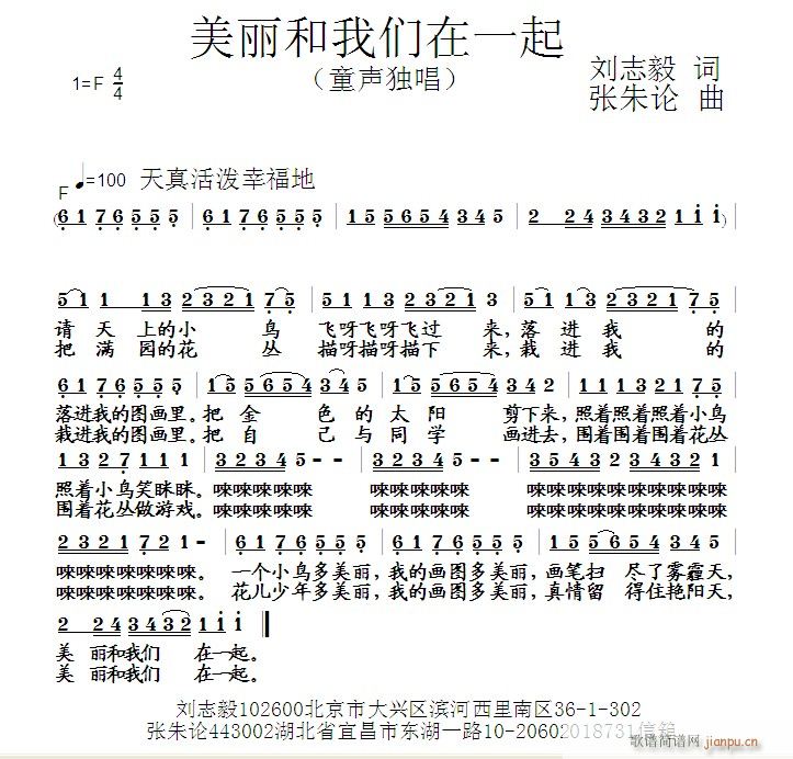 美丽和我们在一起(八字歌谱)1