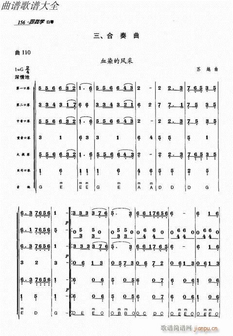 跟我学口琴141-166(口琴谱)16