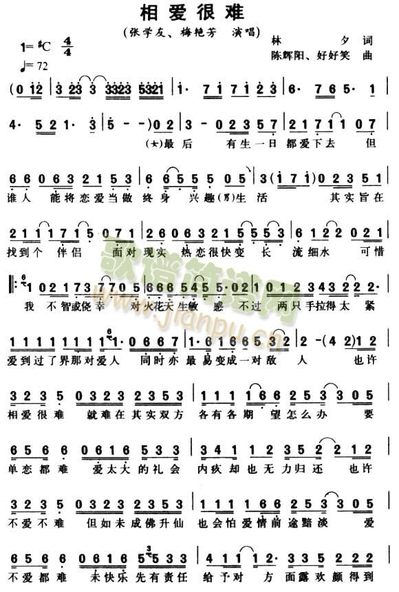 相爱很难(四字歌谱)1