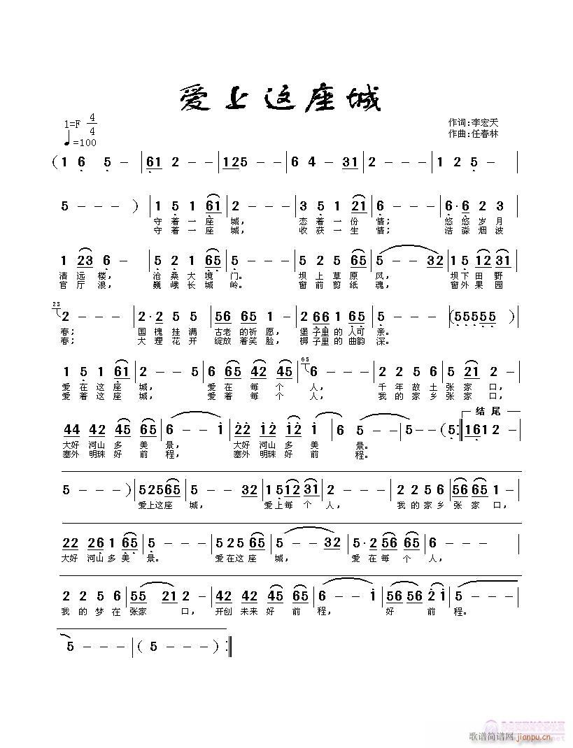 爱上一座城(五字歌谱)1