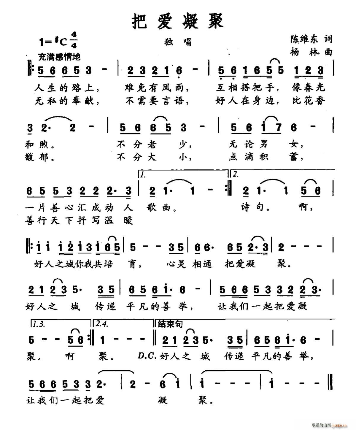 把爱凝聚(四字歌谱)1