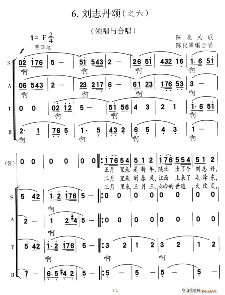 刘志丹颂 之六(七字歌谱)1