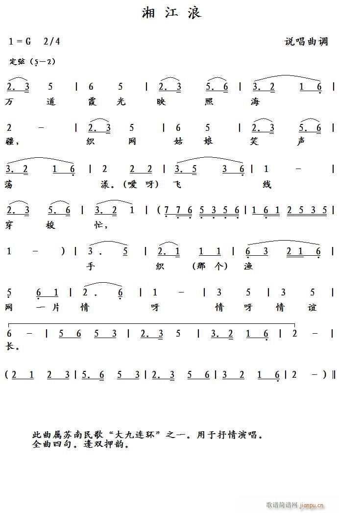 湘江浪(三字歌谱)1