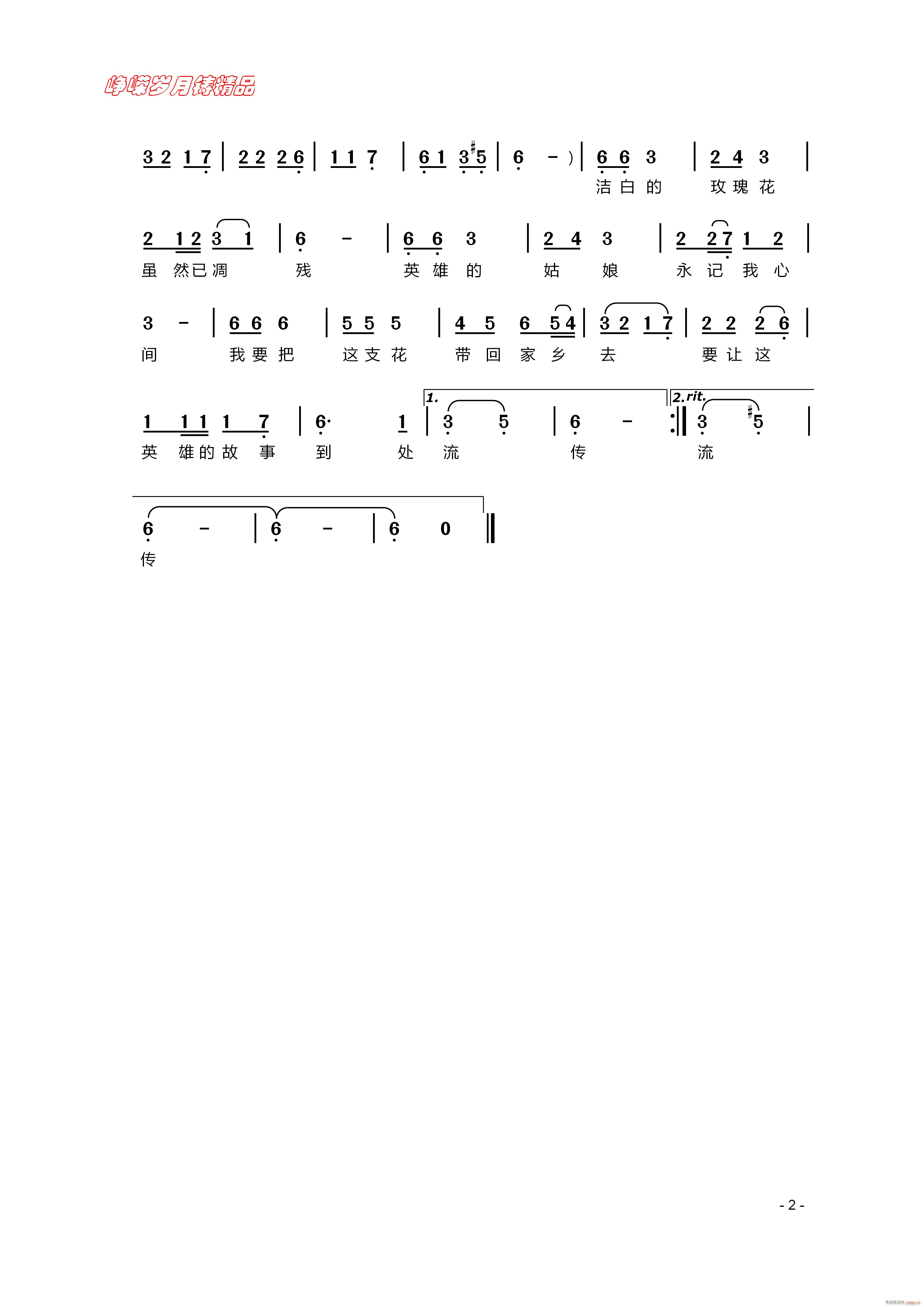 黑龙江岸边洁白的玫瑰花 二 百年精品(十字及以上)1