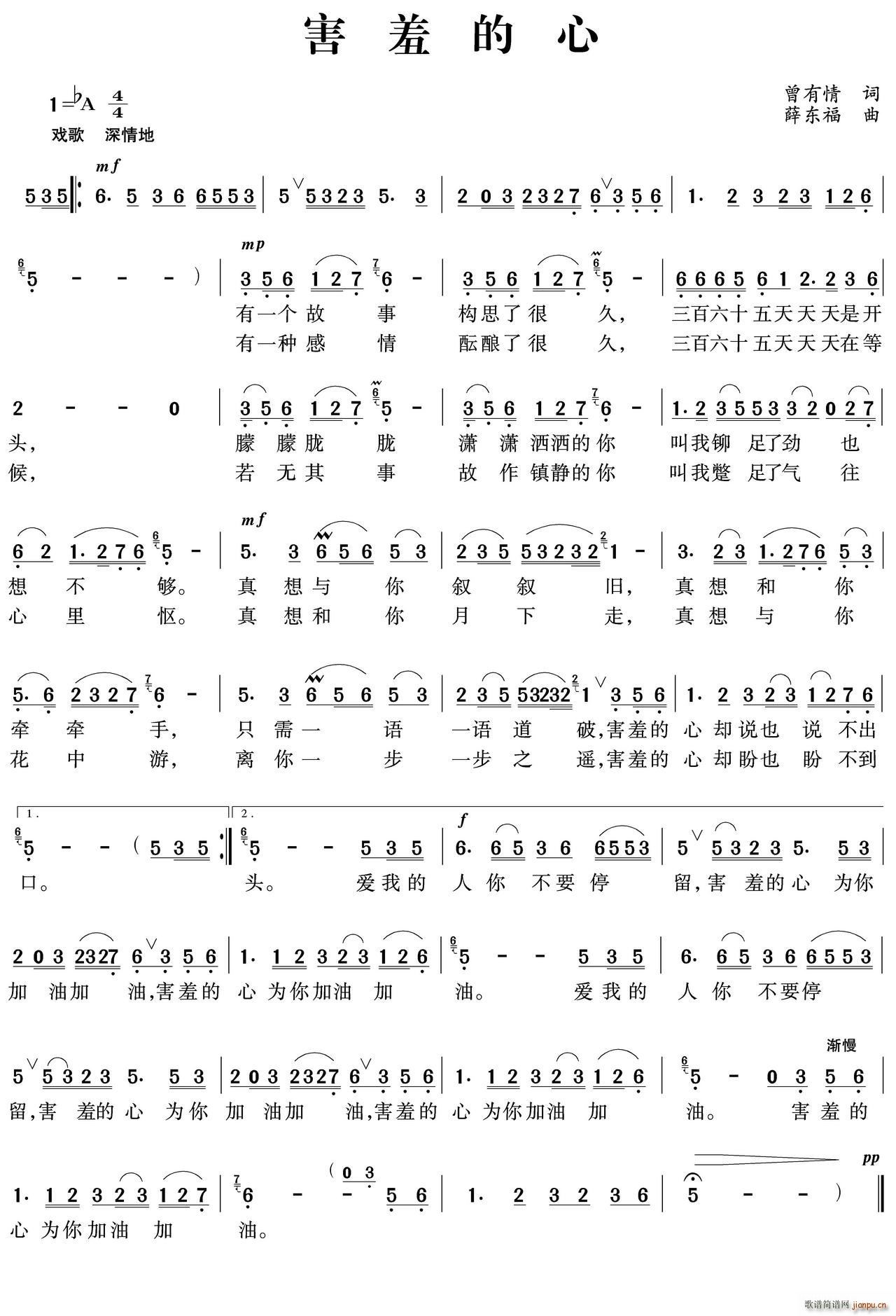 害羞的心(四字歌谱)1