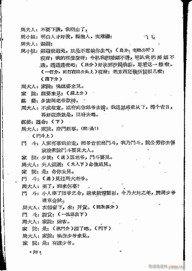 河南地方戏曲汇编 第五集 豫剧 61 120(豫剧曲谱)38