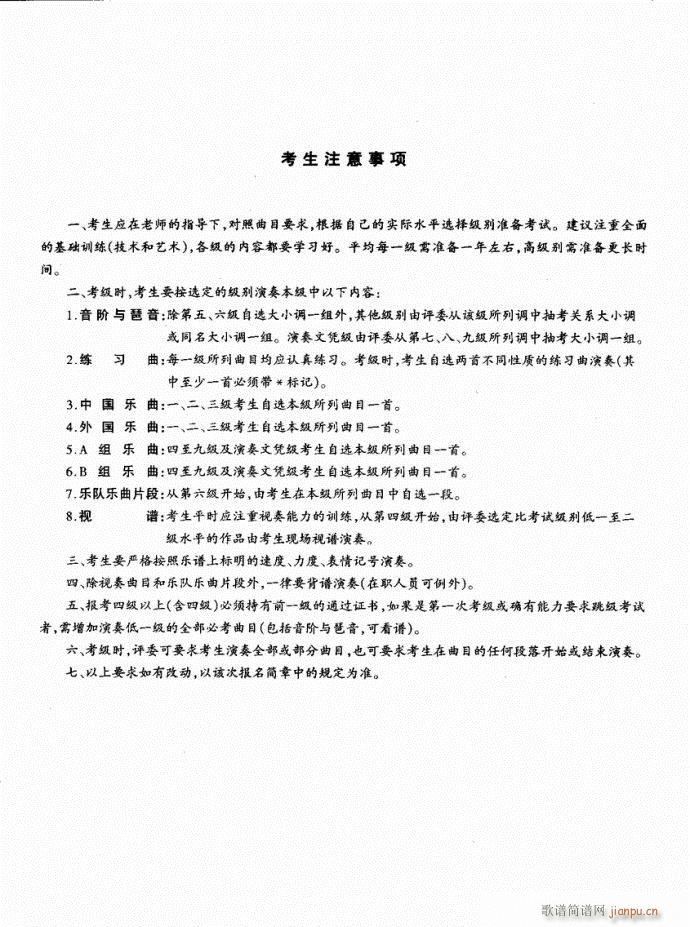 演奏1～9级161-185(十字及以上)26