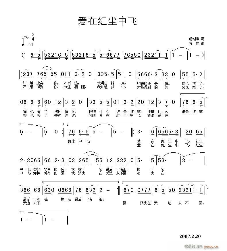 爱在红尘中飞(六字歌谱)1